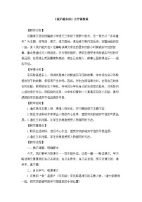 语文统编版（2024）我不能失信教案及反思