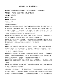 小学语文统编版（2024）三年级下册我们奇妙的世界第二课时教学设计