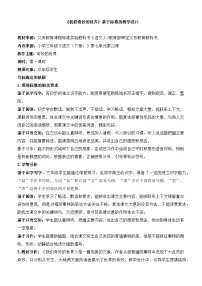 小学语文统编版(2024)三年级下册我们奇妙的世界第一课时教案及反思