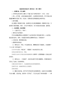 小学语文统编版（2024）三年级下册我们奇妙的世界第二课时教案设计