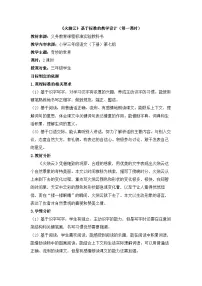 小学语文火烧云第一课时教案