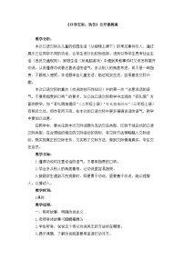 统编版（2024）三年级下册口语交际：劝告教学设计及反思
