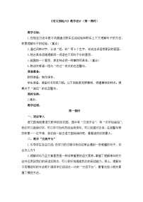 小学语文统编版（2024）三年级下册语文园地第一课时教案