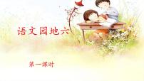 统编版（2024）三年级下册语文园地图片课件ppt