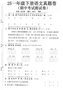 2025年统编版一年级下册语文期中考试3和答案