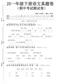 2025年统编版一年级下册语文期中考试2和答案