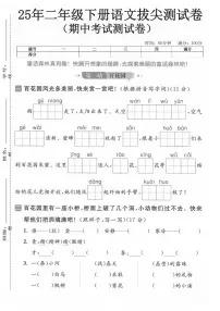 2025年统编版二年级下册语文期中考试5和答案