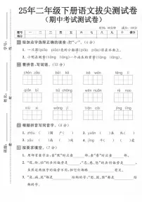 2025年统编版二年级下册语文期中考试4和答案
