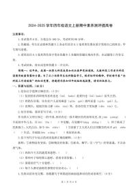 2025年四年级上学期语文期中素养测评提高卷及其答案