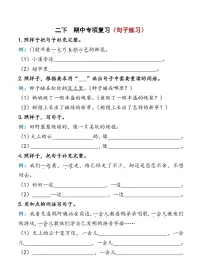 部编版2年级下册 语文期中复习练习含答案