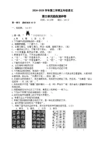 五年级下册语文 第三单元提优测评卷（试题+答案与解释）2024-2025学年统编版