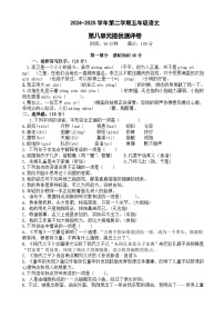 五年级下册语文 第八单元提优测评卷（试题+答案与解释）2024-2025学年统编版