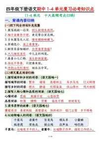 部编版四年级下册语文期中复习必考知识点汇总