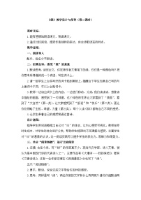 语文四年级下册绿第二课时教案设计