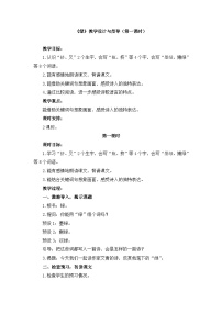 小学语文统编版（2024）四年级下册绿第一课时教学设计及反思