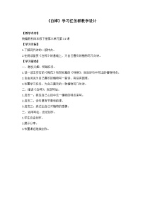 小学语文统编版（2024）四年级下册白桦教学设计及反思