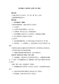 小学语文统编版（2024）四年级下册语文园地第二课时教案