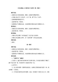 小学统编版（2024）语文园地第一课时教案设计