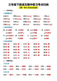 三年级下册语文期中复习考点知识点归纳