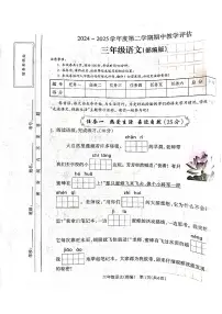 山西省吕梁市离石区光明小学2024-2025学年第二学期三年级语文期中测试卷