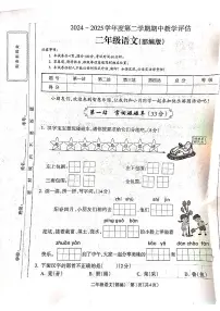 山西省吕梁市离石区光明小学2024-2025学年第二学期二年级语文期中测试卷
