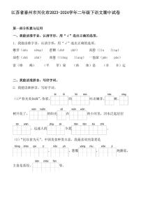 江苏省泰州市兴化市2023-2024学年二年级下语文期中试卷