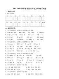 江苏省南通市如皋市如城小学2023-2024学年四年级下册期中考试语文试卷