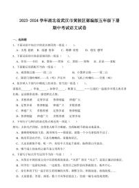 湖北省武汉市黄陂区2023-2024学年五年级下册期中考试语文试卷