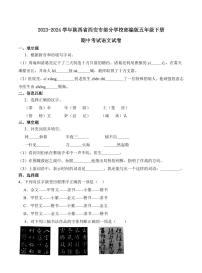 陕西省西安市部分学校2023-2024学年五年级下册期中考试语文试卷