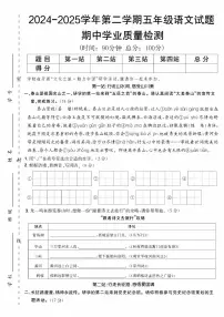 五年级下册语文2024-2025学年第二学期期中测试卷