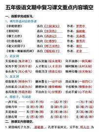 五年级下册语文期中复习重点知识填空练习