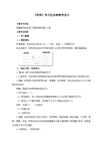 小学语文统编版（2024）四年级下册母鸡教学设计