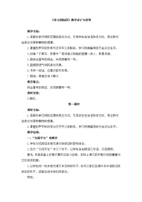 统编版（2024）四年级下册第四单元语文园地第一课时教学设计