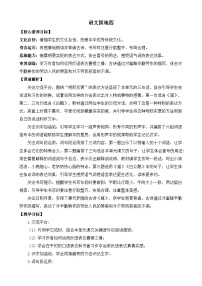 小学语文第四单元语文园地第一课时教学设计