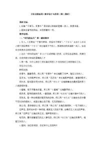 统编版（2024）四年级下册语文园地第二课时教案