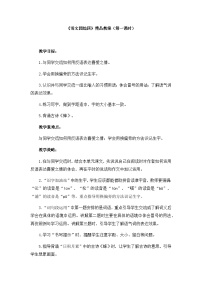 小学语文统编版（2024）四年级下册第四单元语文园地第一课时教案
