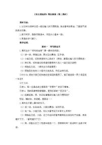 统编版（2024）四年级下册语文园地第二课时教案