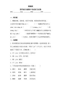 部编版四年级下册期中考试语文试卷 无答案