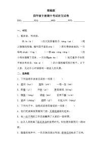 部编版四年级下册期中考试语文试卷 无答案
