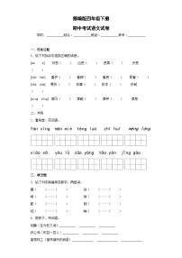 部编版四年级下册期中考试语文试卷 无答案