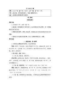 小学语文统编版（2024）四年级下册第六单元18 文言文二则铁杵成针教案及反思