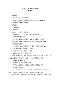 统编版（2024）四年级下册第六单元18 文言文二则铁杵成针教学设计