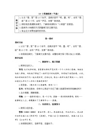 小学小英雄雨来第一课时教学设计