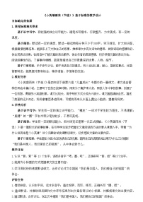 小学统编版（2024）小英雄雨来教案