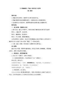 小学语文统编版（2024）四年级下册小英雄雨来第二课时教案设计