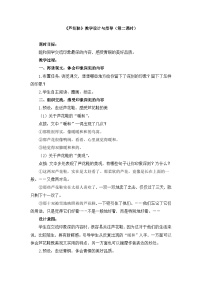 统编版（2024）四年级下册芦花鞋第二课时教学设计