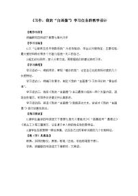 小学统编版（2024）第七单元习作：我的“自画像”教案
