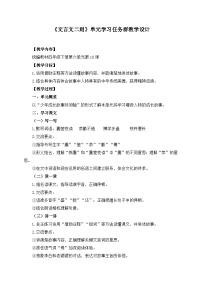 语文四年级下册囊萤夜读教学设计
