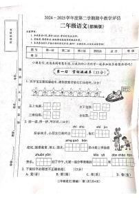 山西省吕梁市离石区光明小学2024-2025学年第二学期二年级语文期中测试卷