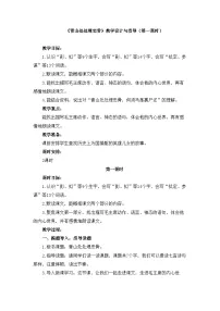 语文五年级下册青山处处埋忠骨第一课时教案及反思